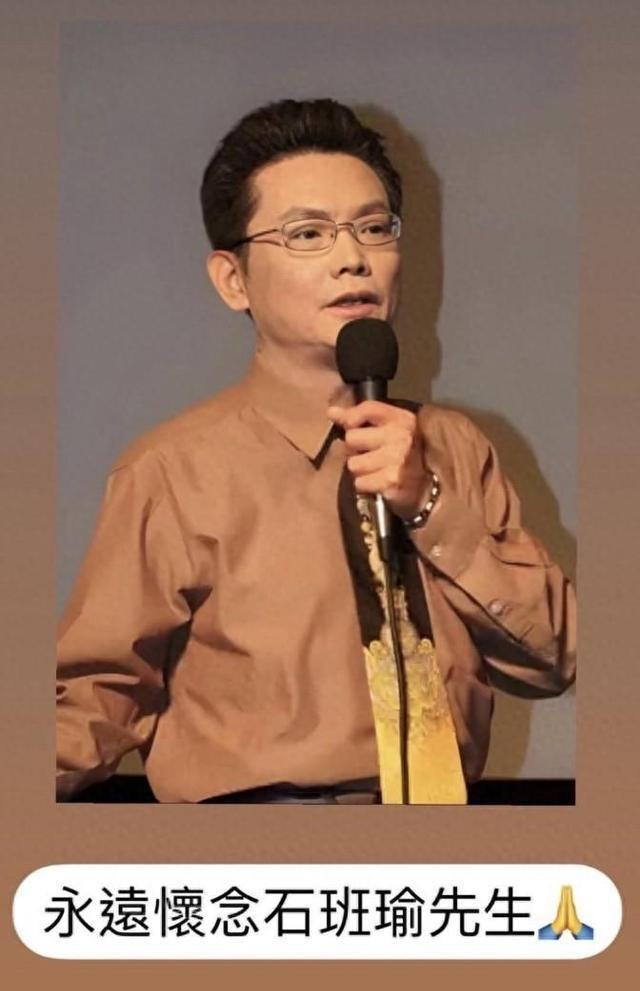 脏骤停突然离世周星驰发文悼念：一路走好爱游戏(ayx)中国网站66岁石班瑜心