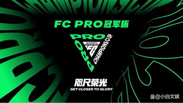 ：白热战局屡现惊奇场面 中国选爱游戏平台FC Pro冠军杯(图1)