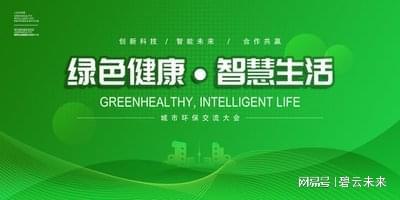 康消费新时尚 中国环保测评网爱游戏入口绿色智慧新平台 健(图2)