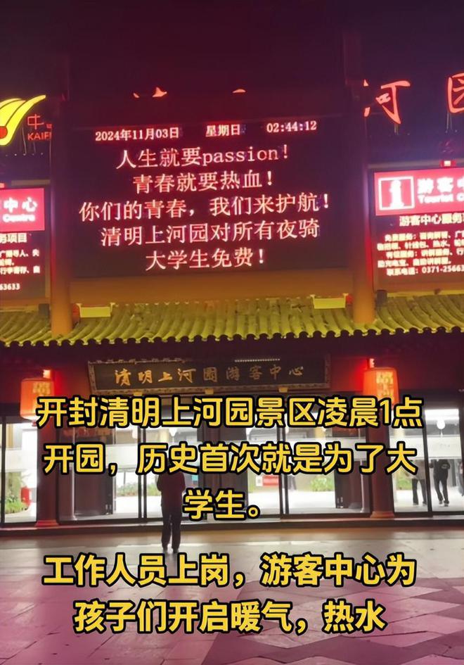点对全国大学生免费开放央妈也来亲自宣传ayx爱游戏app泼天富贵临到开封！景(图17)