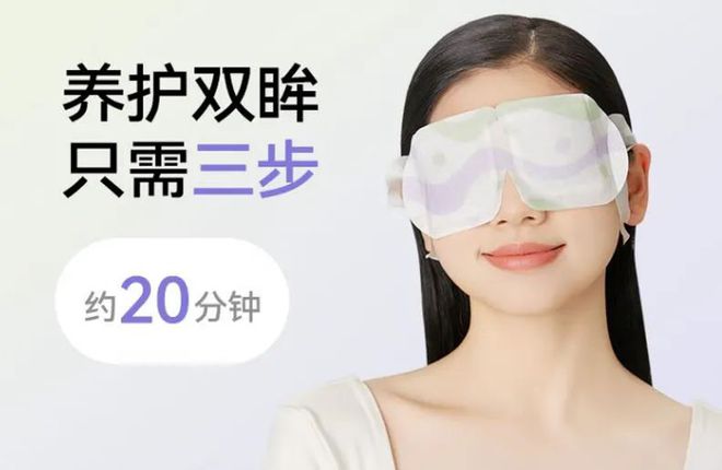 测评哪款才是眼部SPA好搭子？｜申评测ayx爱游戏app体育30款蒸汽眼罩大(图3)