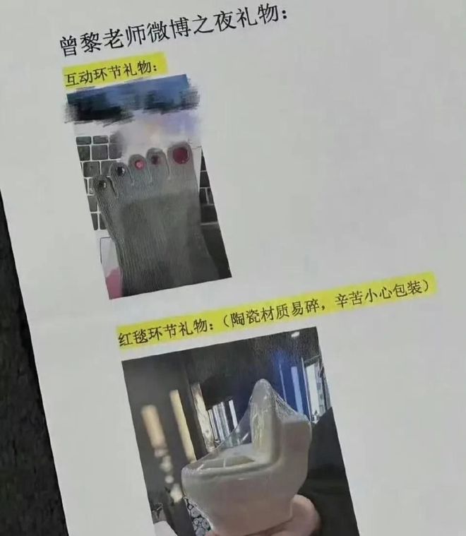 觉转200块钱被骂曾黎送袜子疑讽刺抠脚爱游戏ayx网站微博之夜交换礼物：黄(图17)