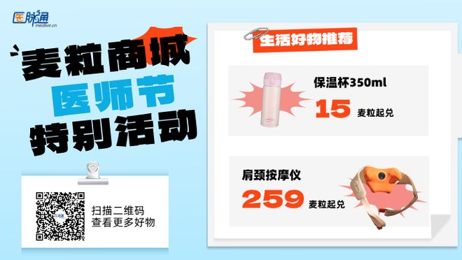 属好物上新用一份心意致敬白衣荣光爱游戏最新医师节礼赞｜麦粒商城专(图2)