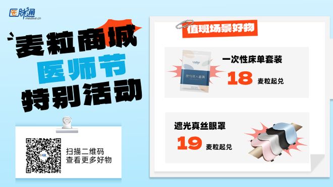 属好物上新用一份心意致敬白衣荣光爱游戏最新医师节礼赞｜麦粒商城专(图1)